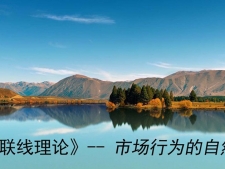 ���������ۡ�-- �г���Ϊ����Ȼ����